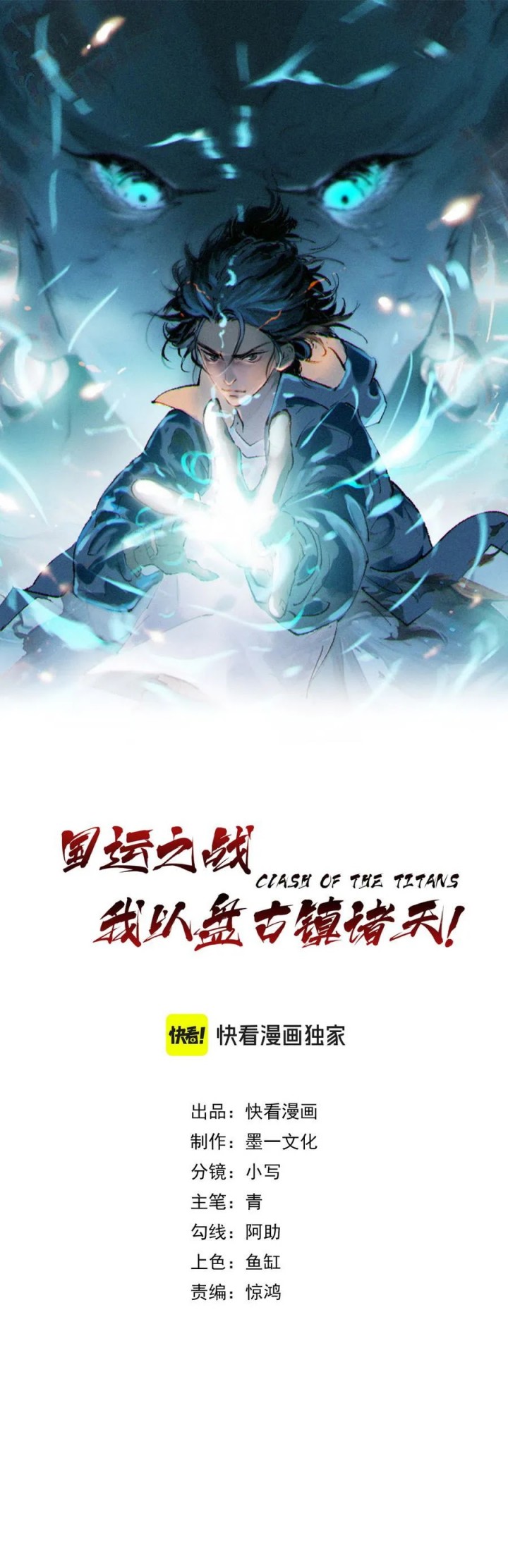 The Battle of Nations: I will subdue the world through pangu Chapter 06 Gambar 3