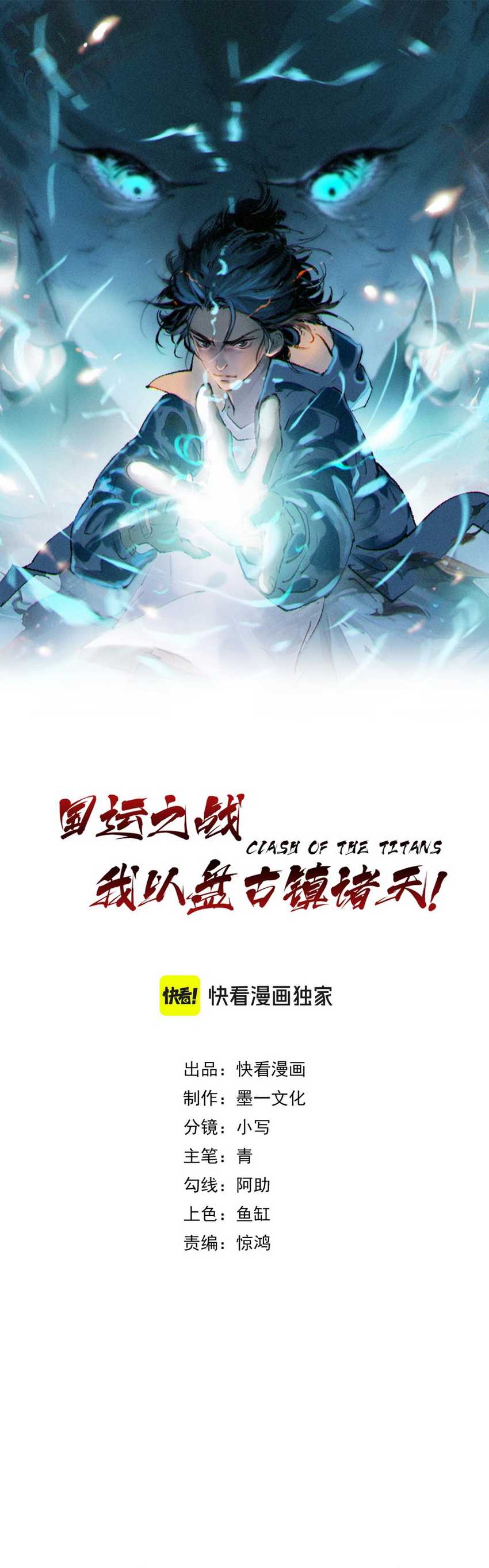The Battle of Nations: I will subdue the world through pangu Chapter 07 Gambar 3