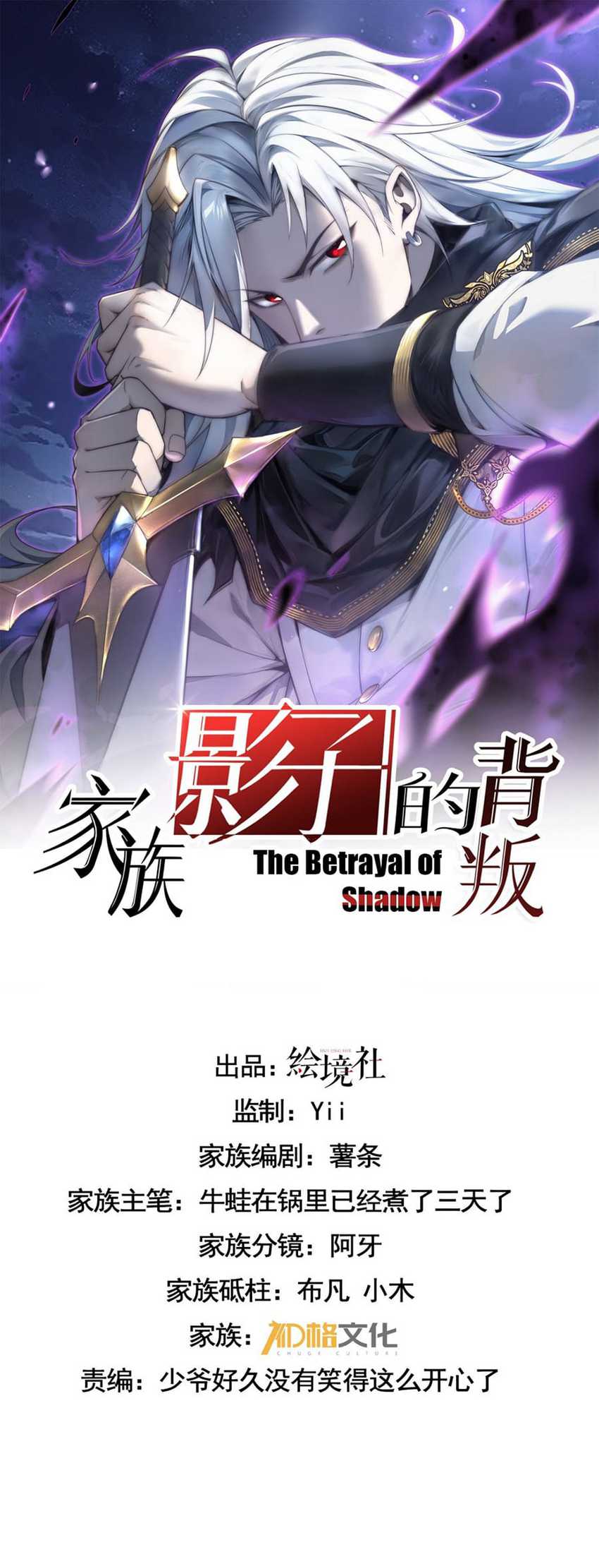 The Betrayal of Shadow (Shadow’s Resurgence) Chapter 22 Gambar 4