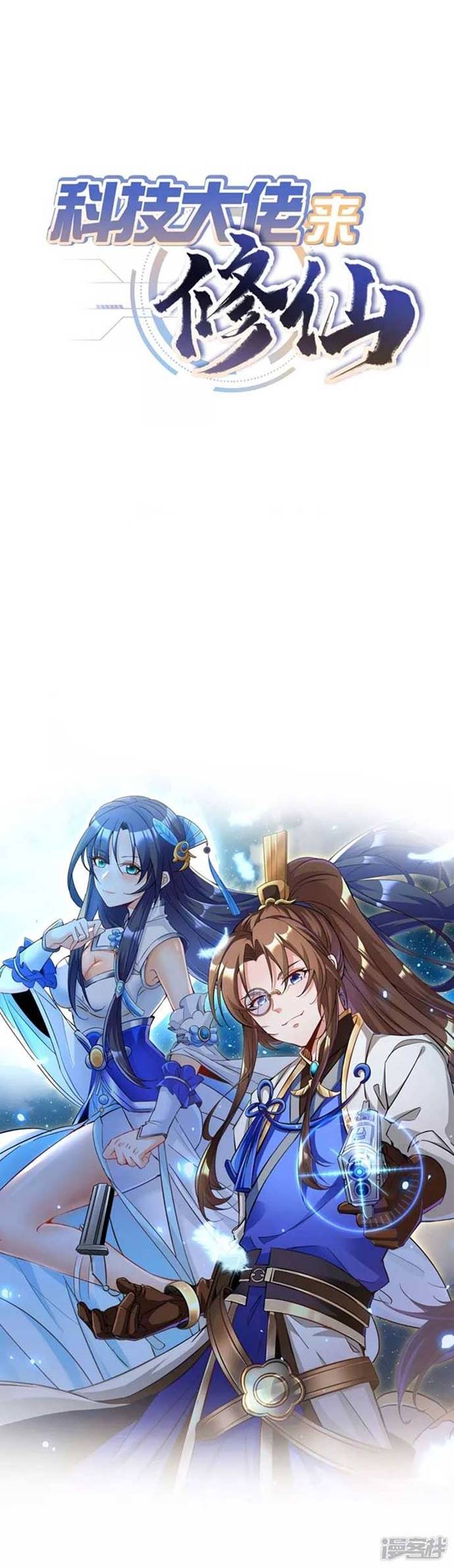 The Big Guys Come to Cultivate Immortal Chapter 00 Gambar 10