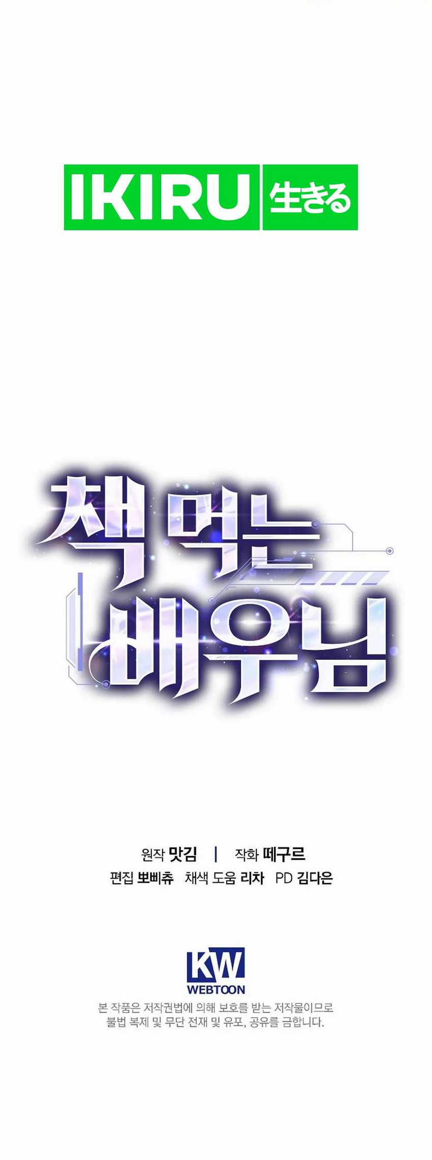 The Book-Eating Actor Chapter 14 Gambar 12