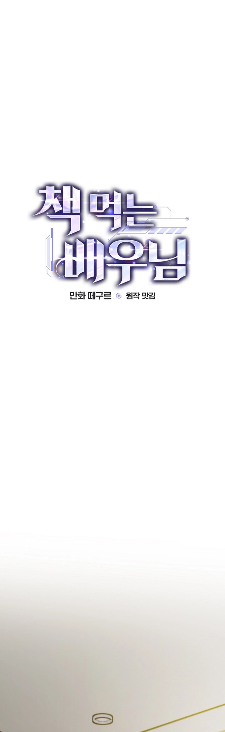 The Book-Eating Actor Chapter 46 Gambar 6