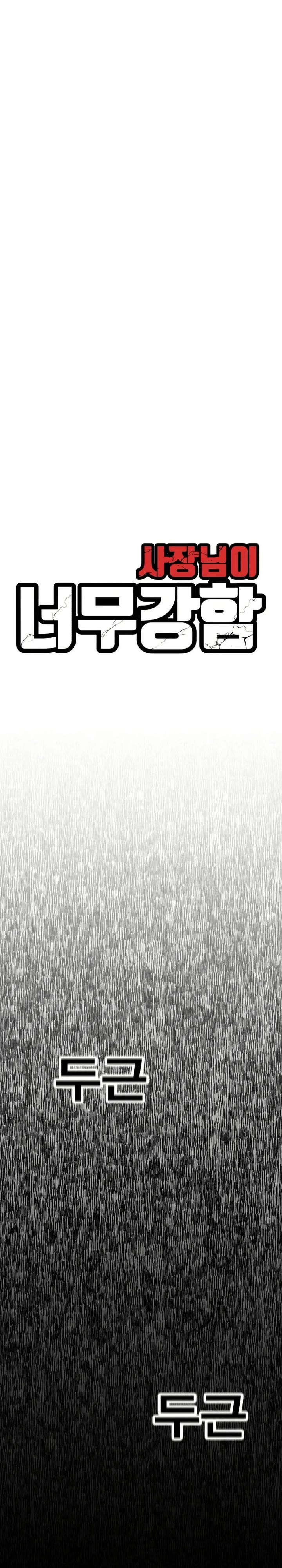 The Boss Is Too Strong Chapter 17 Gambar 15