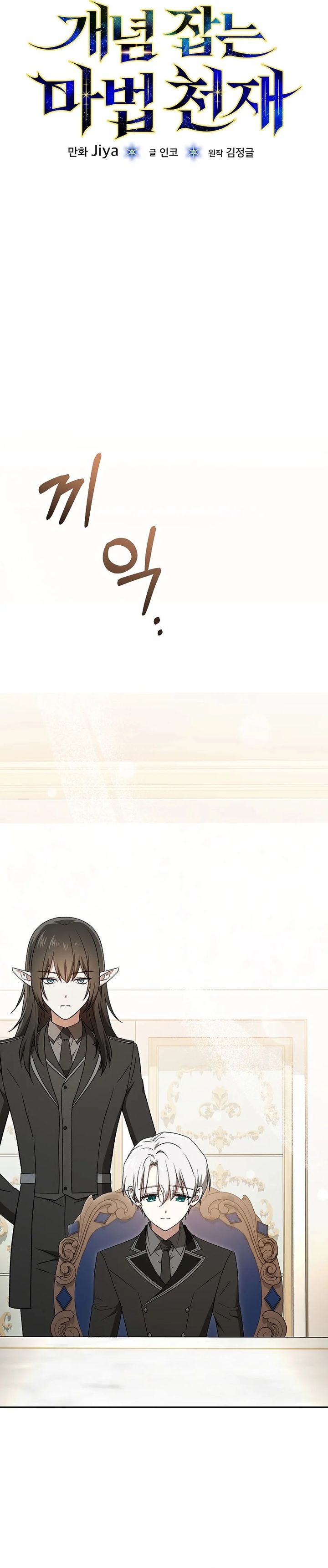 The Concept-Grasping Magical Genius Chapter 17 Gambar 15