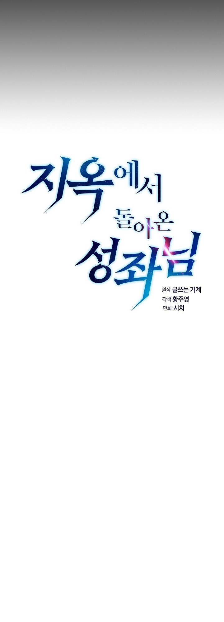 The Constellation that Returned from Hell Chapter 34 Gambar 8