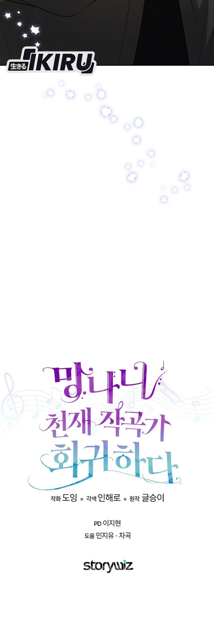 The Crazy Genius Composer Returns Chapter 85 Gambar 54