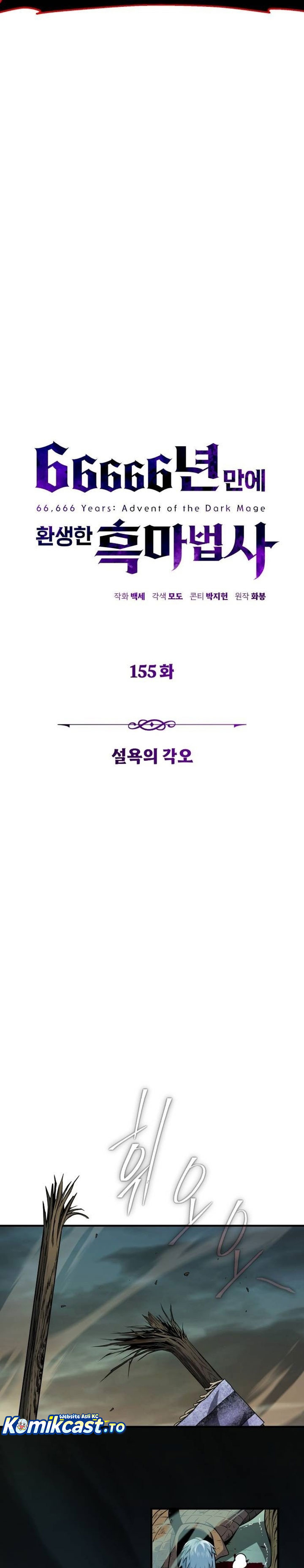 The Dark Magician Transmigrates After 66666 Years Chapter 155 Gambar 25