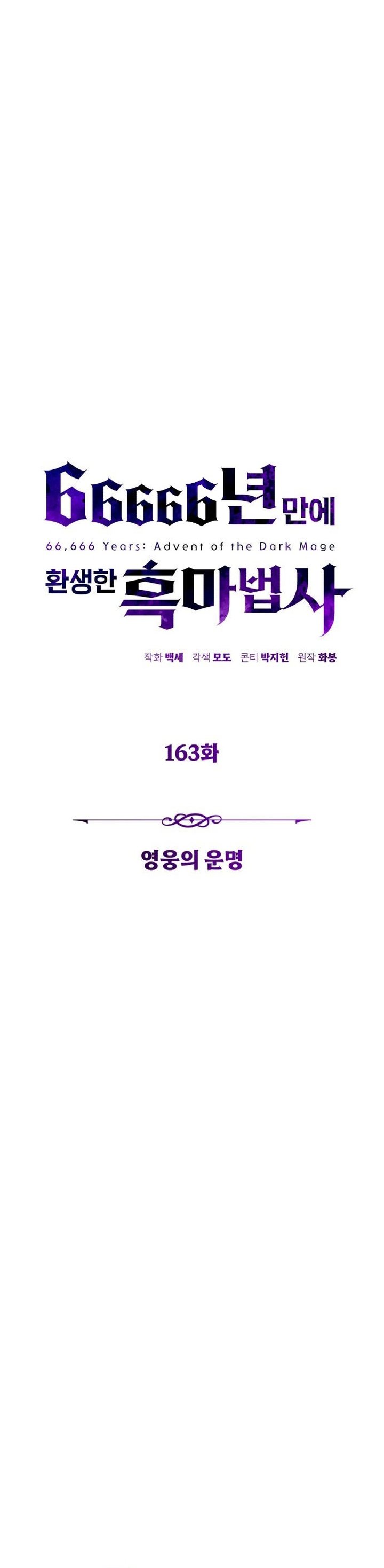 The Dark Magician Transmigrates After 66666 Years Chapter 163 Gambar 20