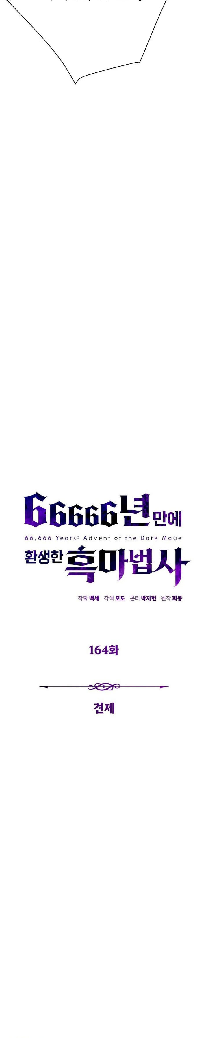 The Dark Magician Transmigrates After 66666 Years Chapter 164 Gambar 17