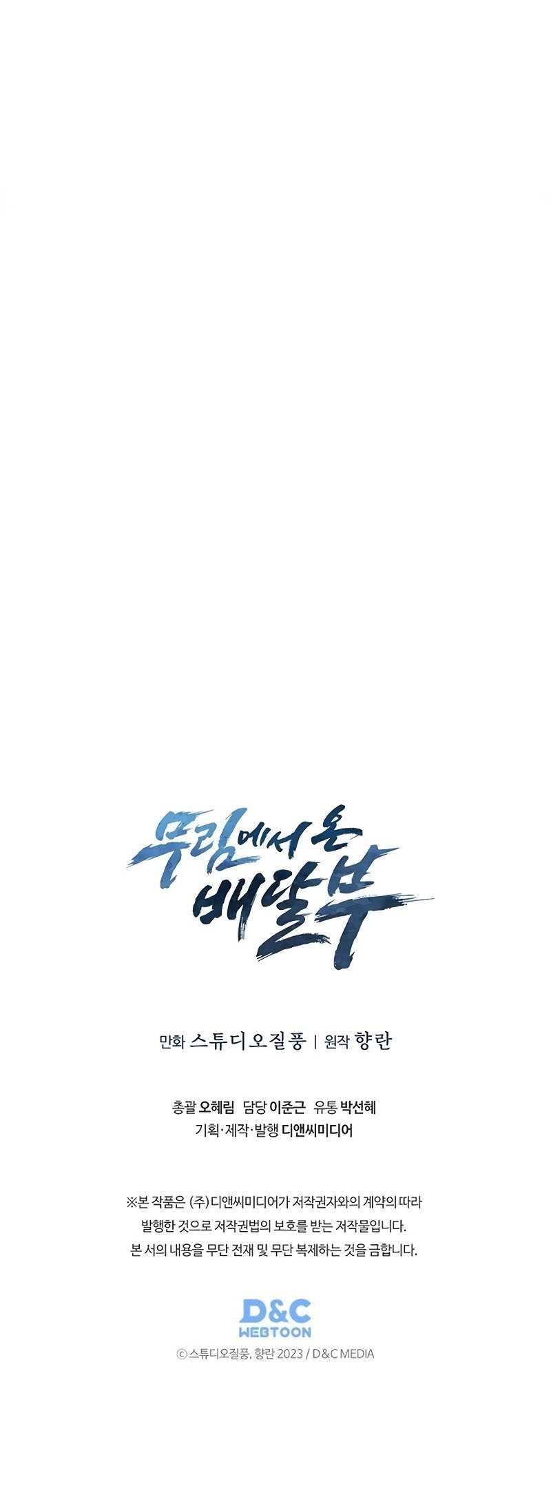 The Delivery Man From Murim Chapter 45 Gambar 11