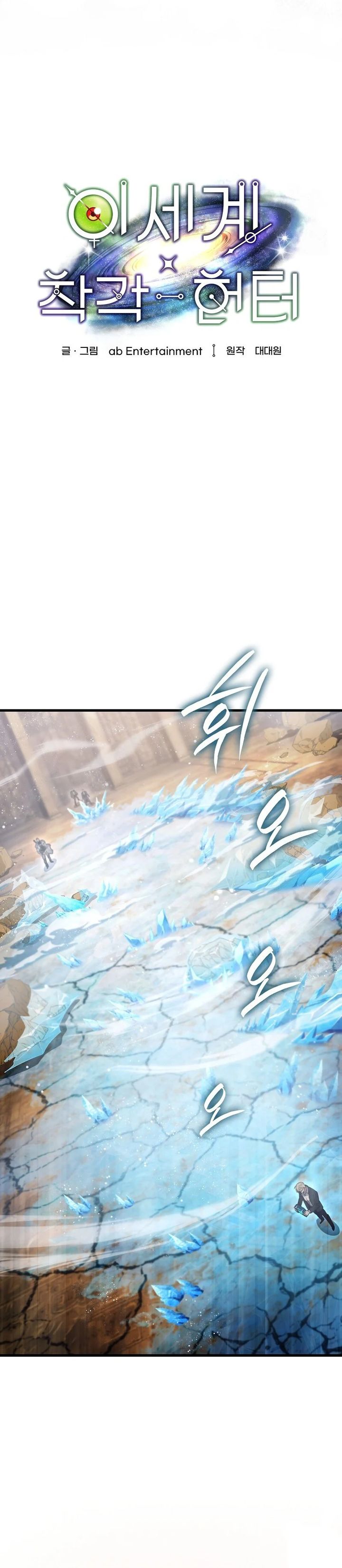 The Delusional Hunter in Another World Chapter 63 Gambar 16