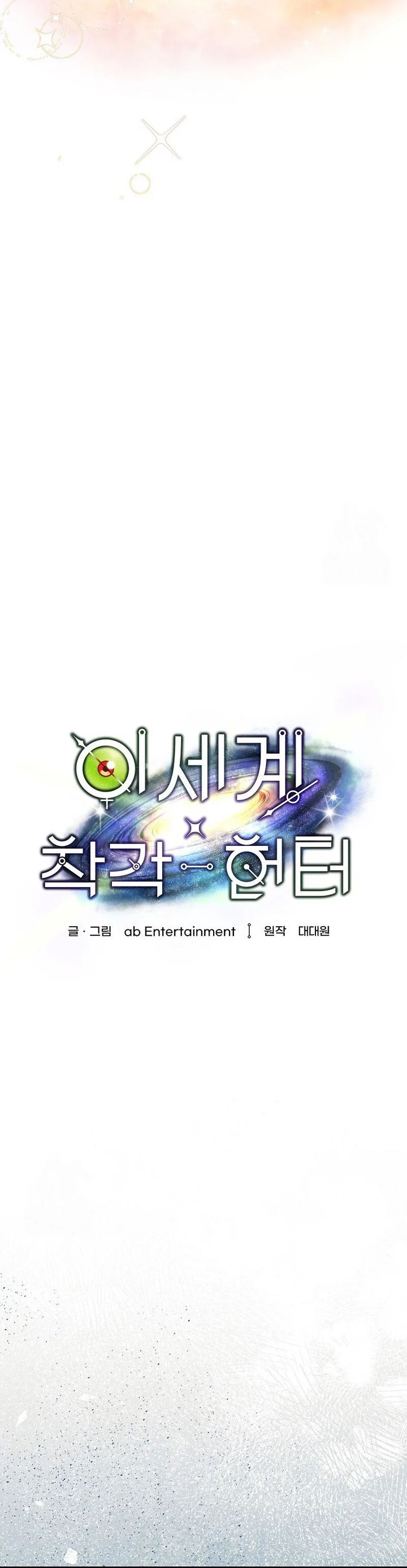 The Delusional Hunter in Another World Chapter 70 Gambar 7