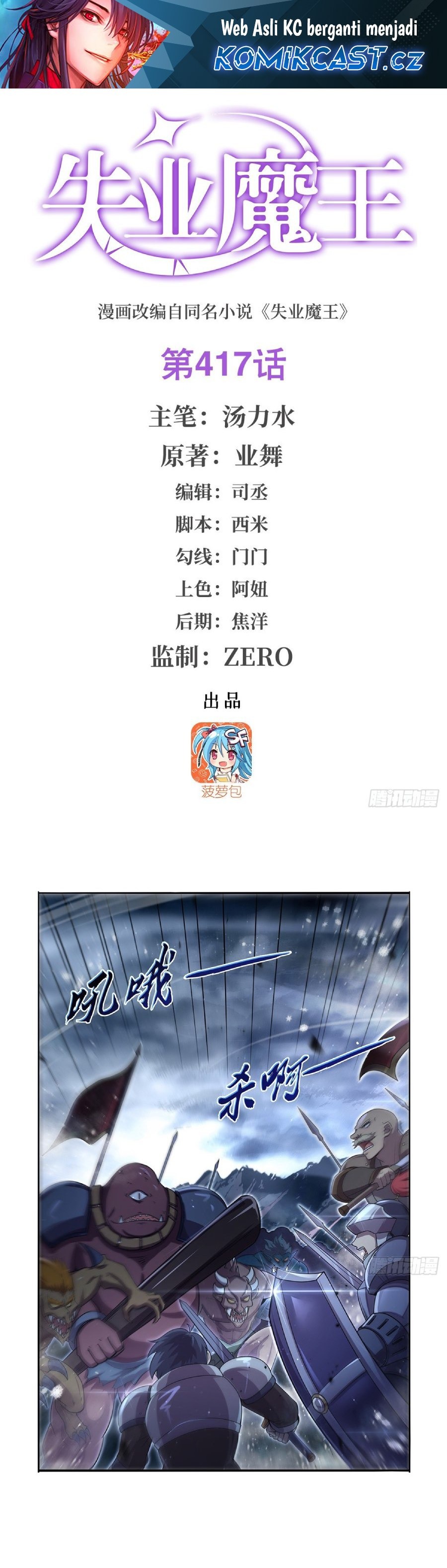 The Demon King Who Lost His Job Chapter 417 Gambar 2