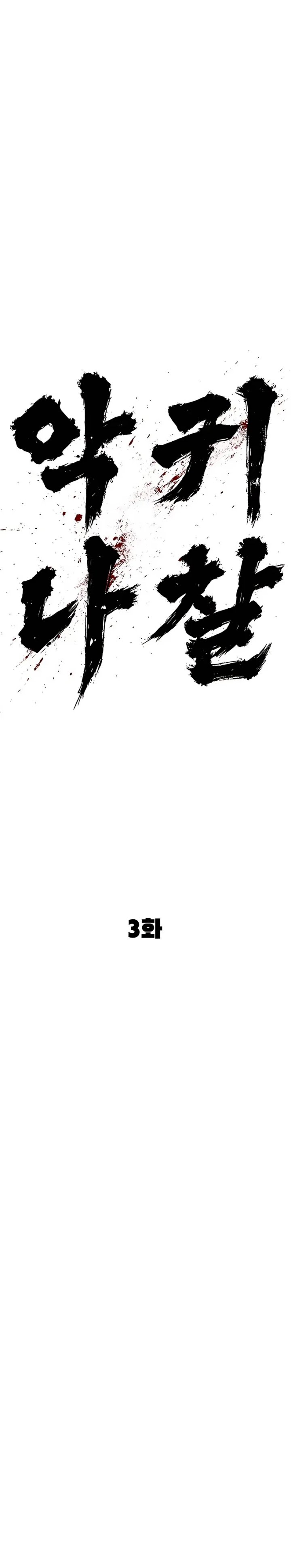 The Demon in Human Form (Demon Rakshasa) Chapter 03 Gambar 21
