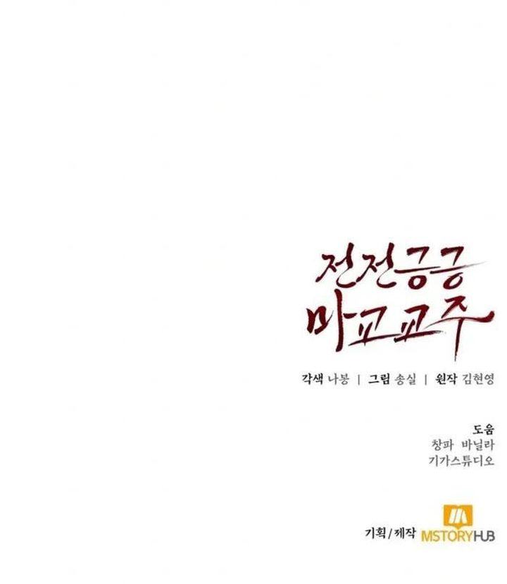 The Demonic Cult Leader Is Too Reluctant Chapter 51 Gambar 43