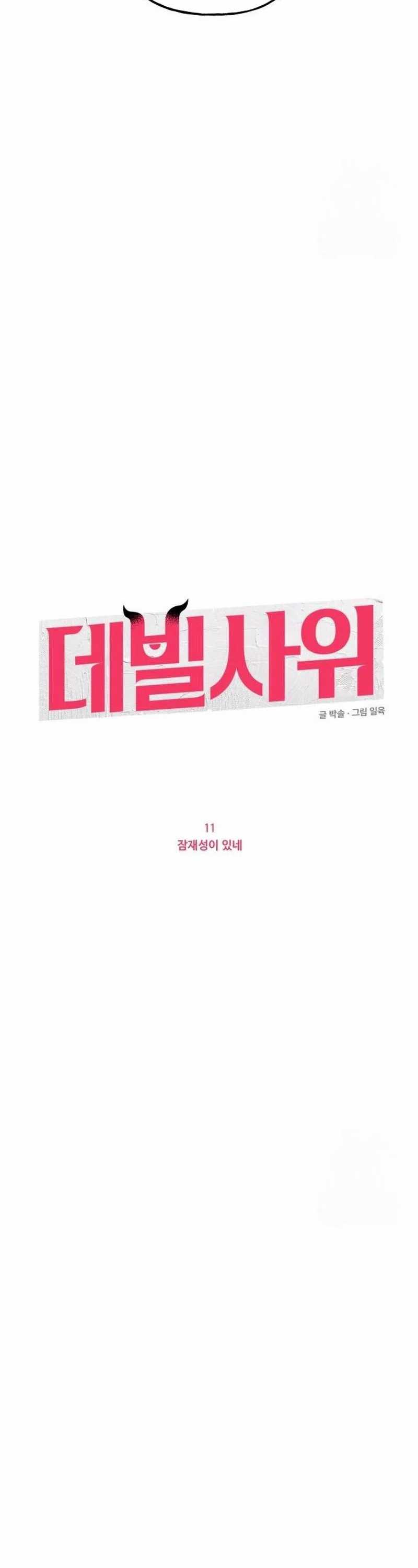 The Devilish Son-In-Law (The Villainous Son-In-Law) Chapter 11 Gambar 13