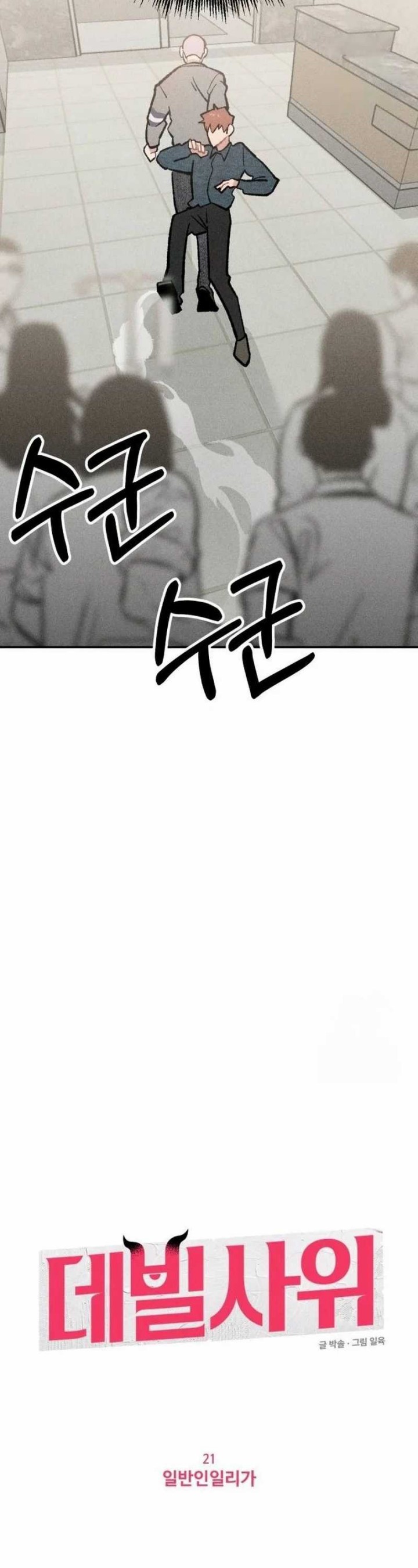 The Devilish Son-In-Law (The Villainous Son-In-Law) Chapter 21 Gambar 10