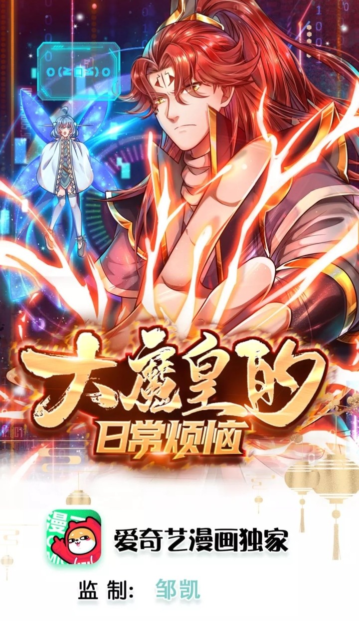 The Diary Of Demon Emperor Chapter 39 Gambar 2
