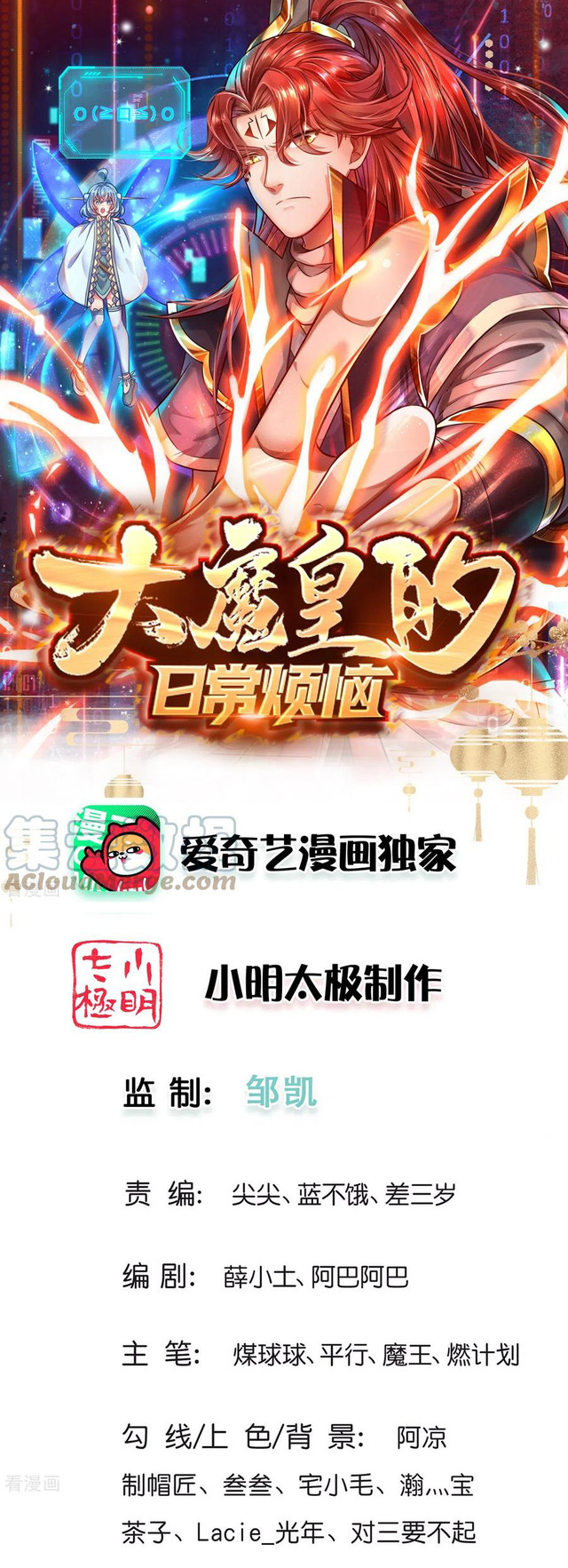 The Diary Of Demon Emperor Chapter 74 Gambar 2