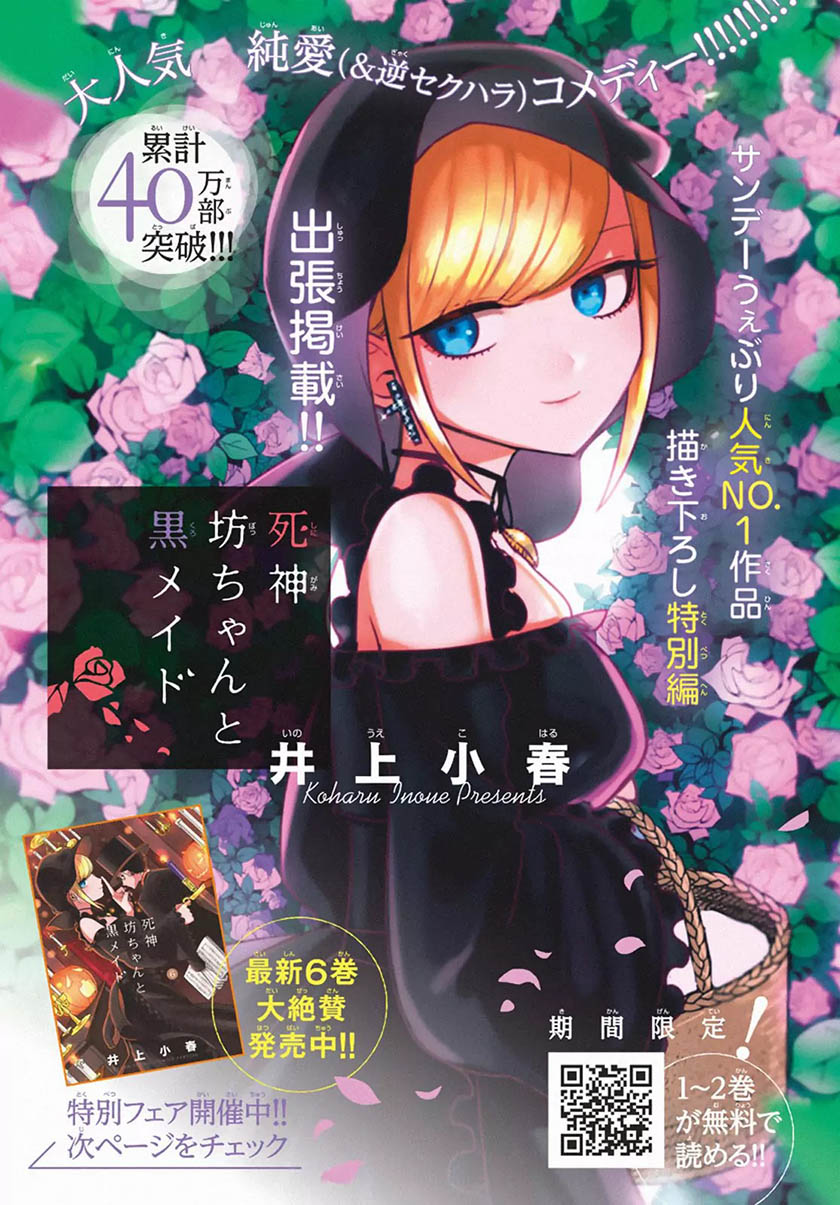 The Duke of Death and his Black Maid (Shinigami Bocchan to Kuro Maid) Chapter 87.5 Gambar 2