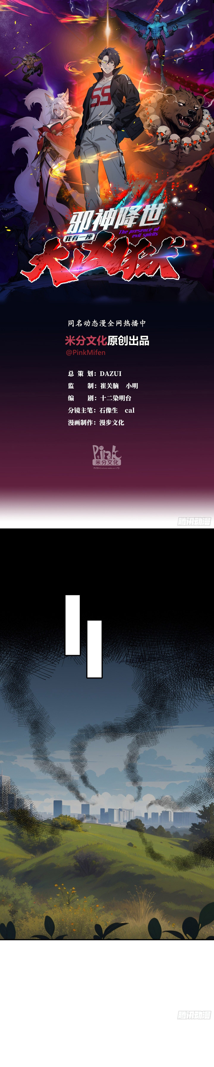 The Evil God Descends, I Own Great Hell Chapter 83 Gambar 2