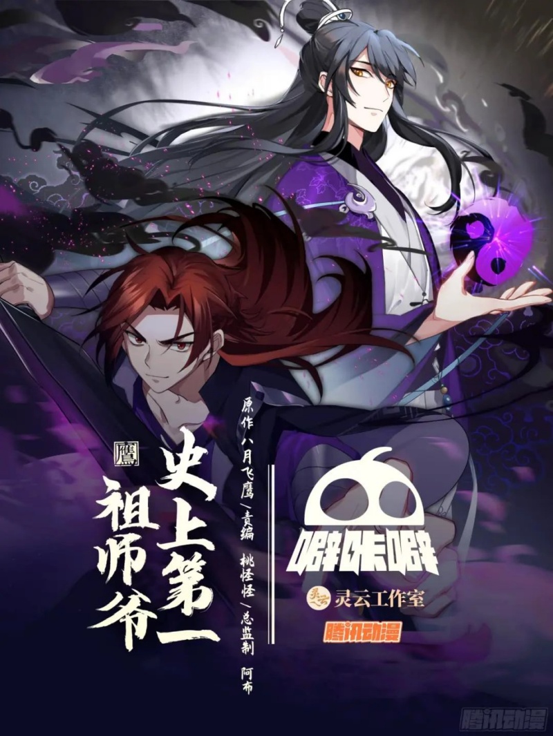 The First Ancestor in History Chapter 296 Gambar 2