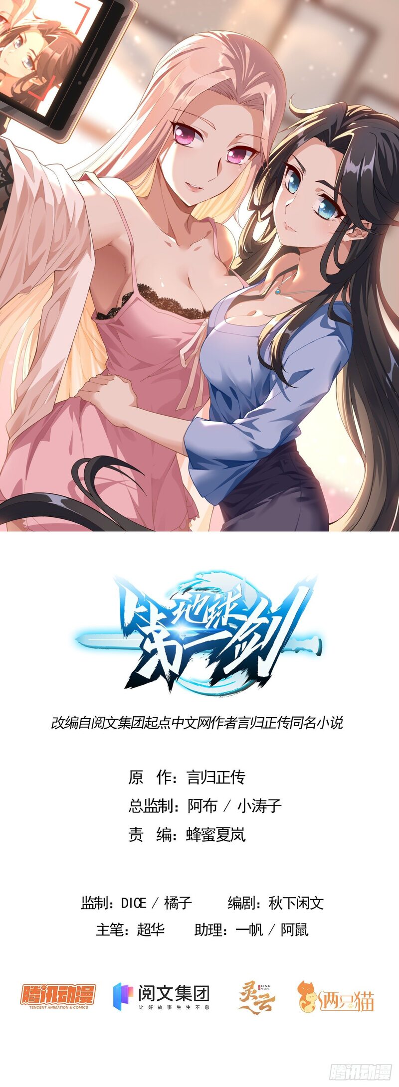 The First Sword of Earth Chapter 16 Gambar 2