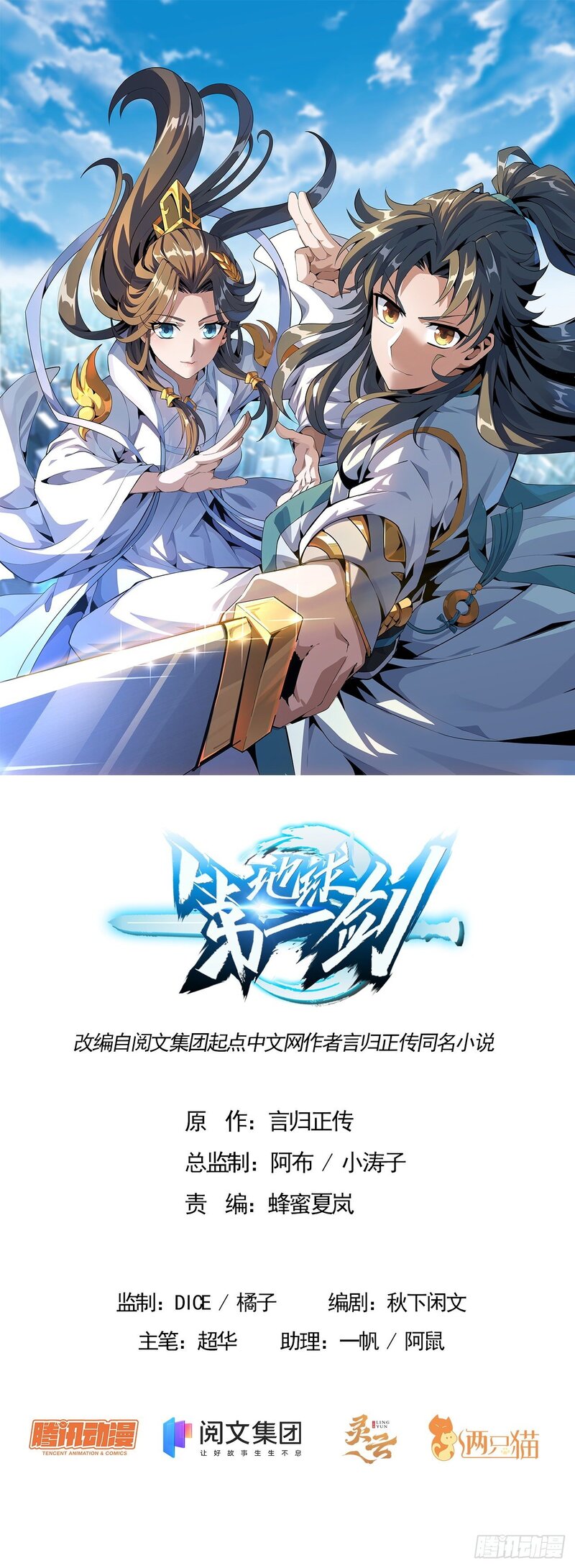 The First Sword of Earth Chapter 18 Gambar 2