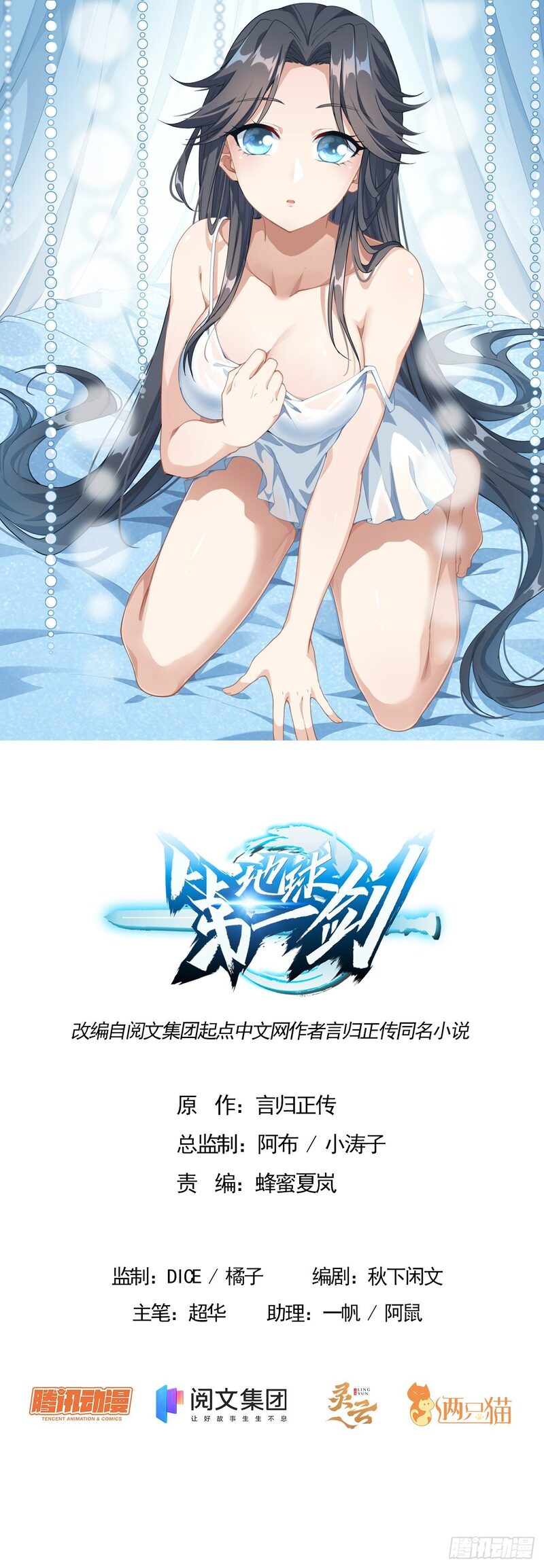 The First Sword of Earth Chapter 26 Gambar 2