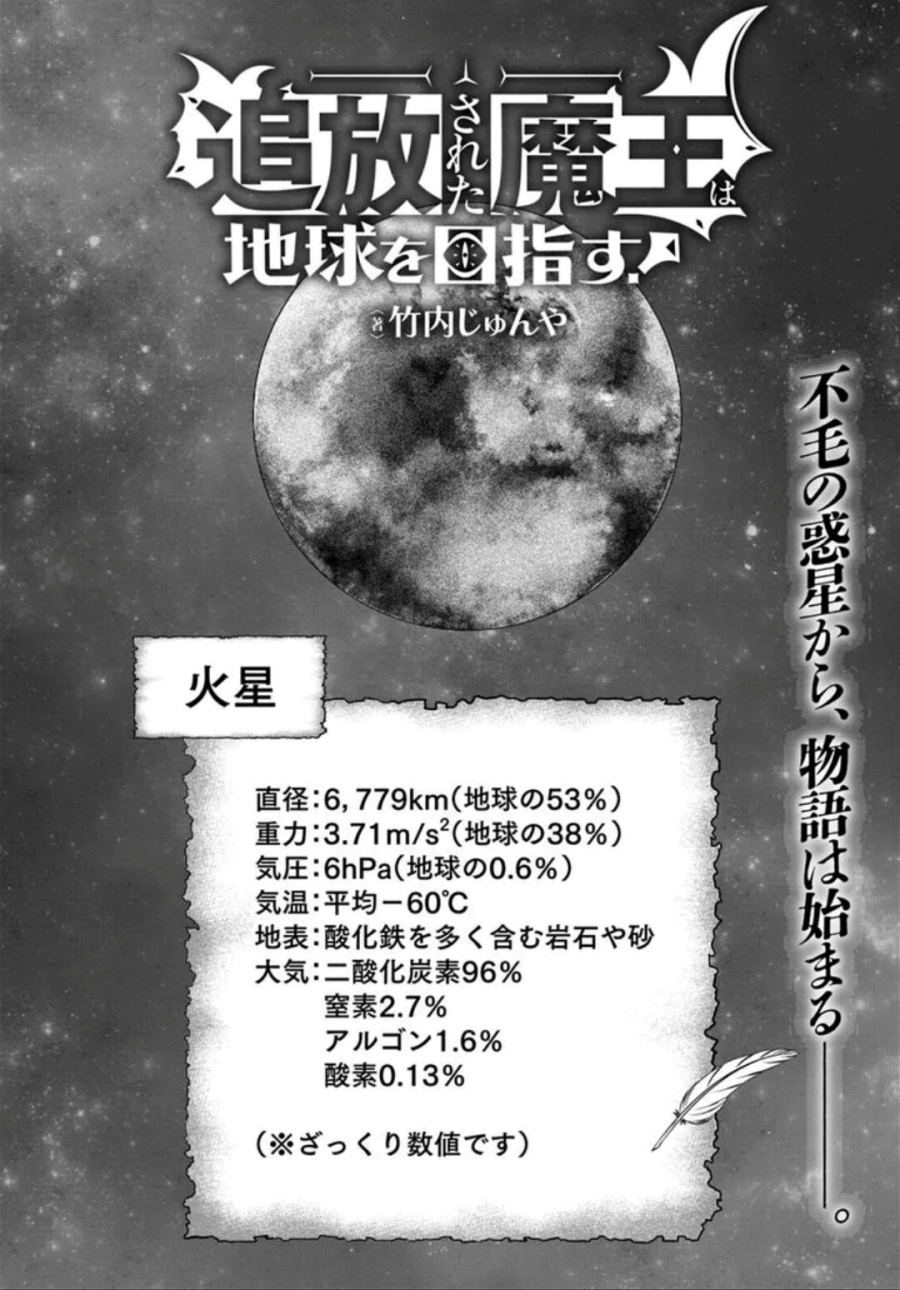 The Freed Demon King Aims for Earth! Chapter 02.1 Gambar 2