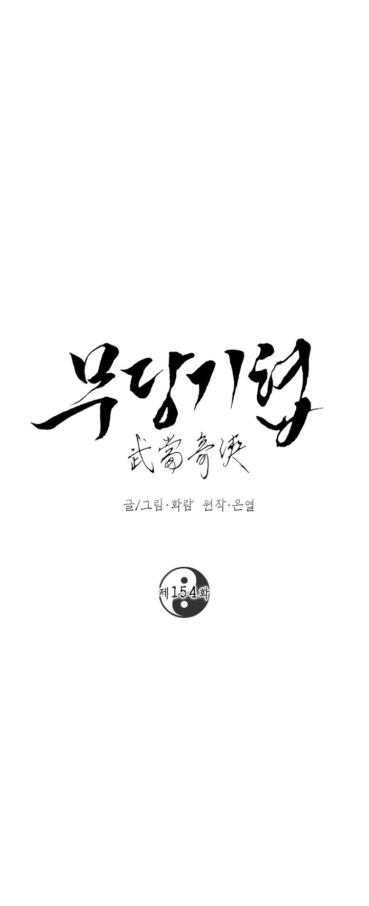 The Grand Wudang Saga Chapter 154 Gambar 7
