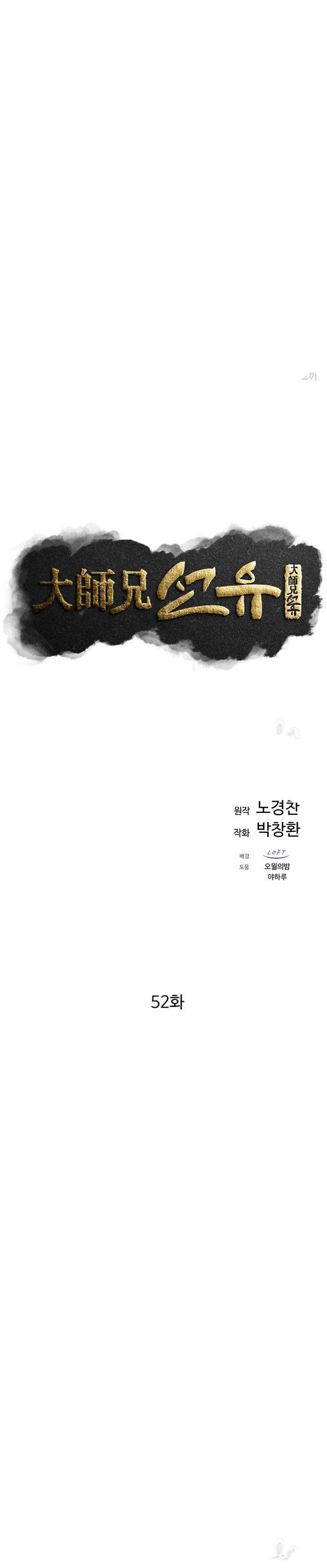 The Great Master Chapter 52 Gambar 5