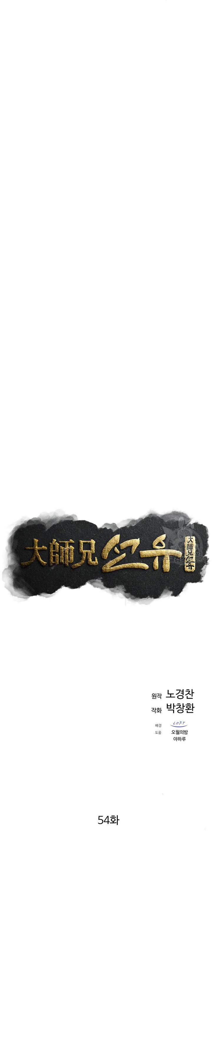 The Great Master Chapter 54 Gambar 11