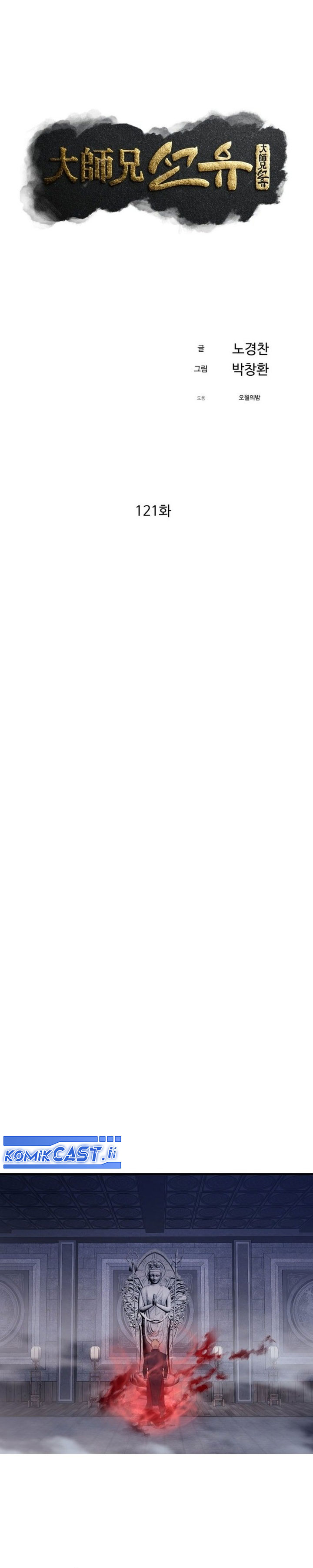 The Great Master Chapter 121 Gambar 15