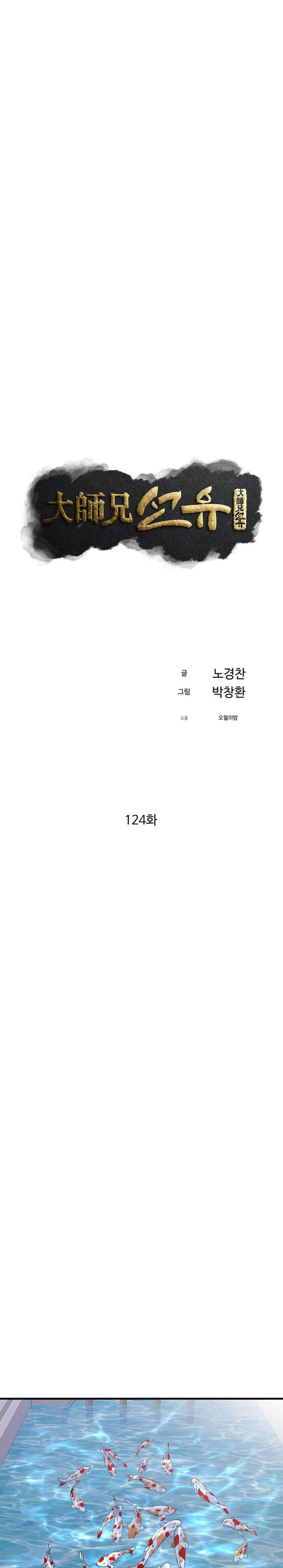 The Great Master Chapter 124 Gambar 7