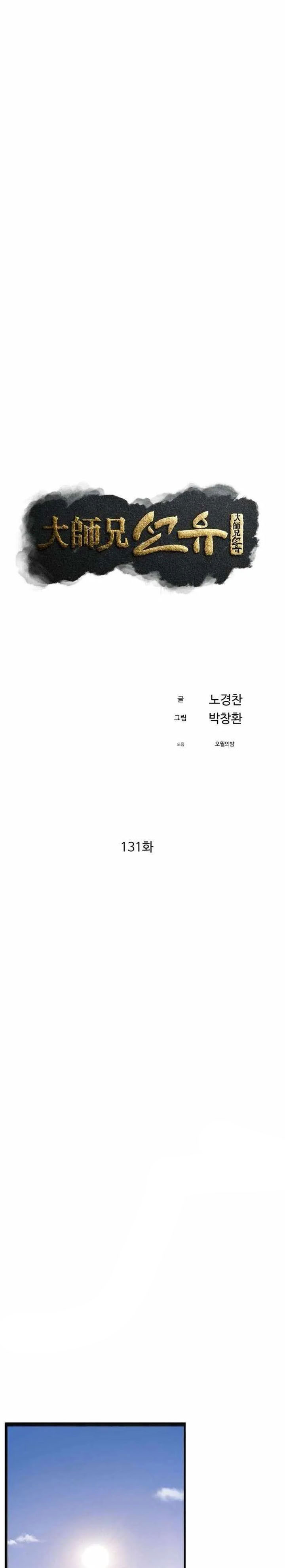 The Great Master Chapter 131 Gambar 6