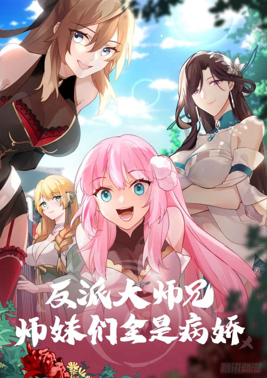 The Great Villain Senior Brother and All of His Yandere Junior Sisters Chapter 141 Gambar 1