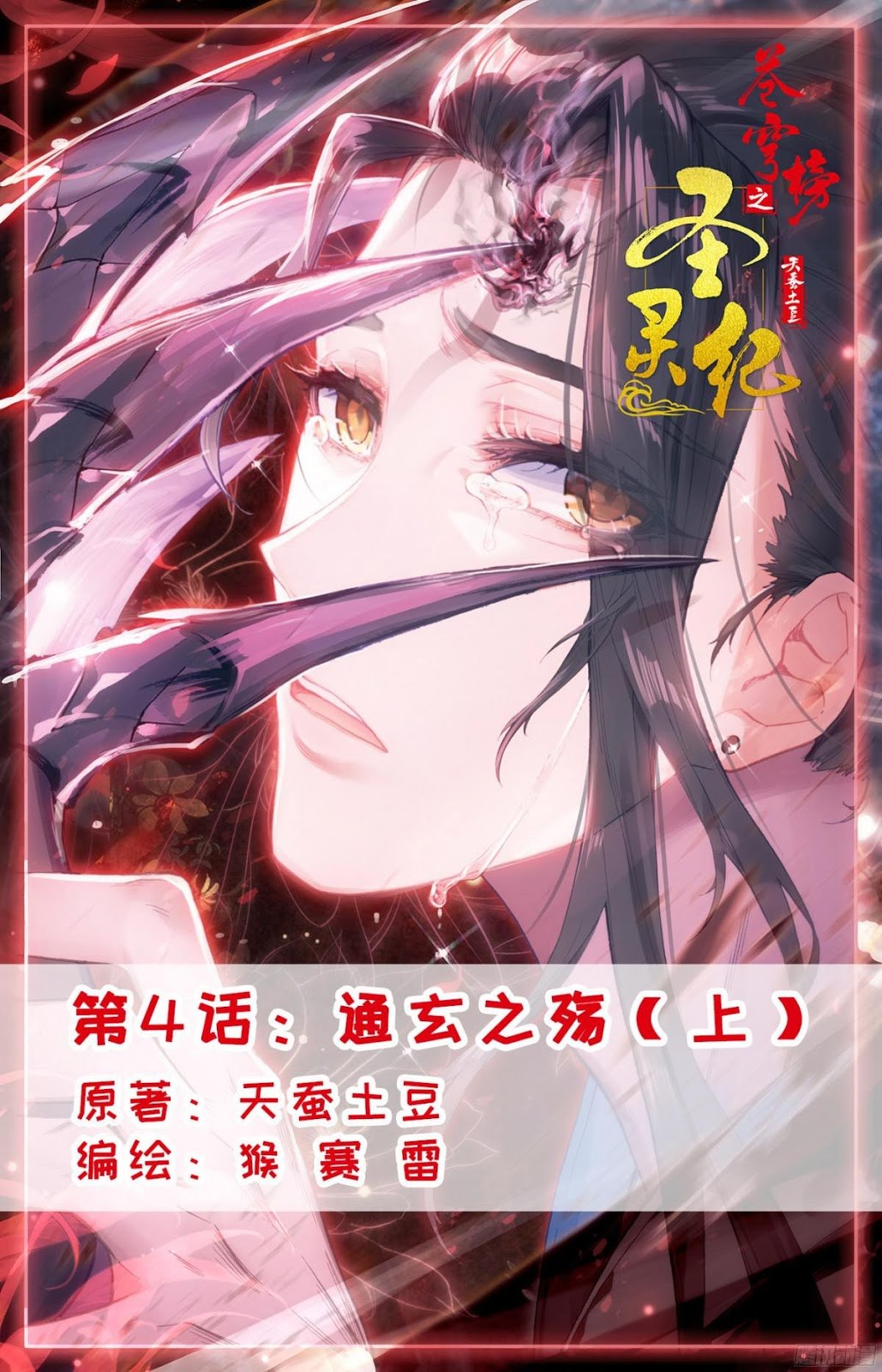 The Heaven List Chapter 04 Gambar 2