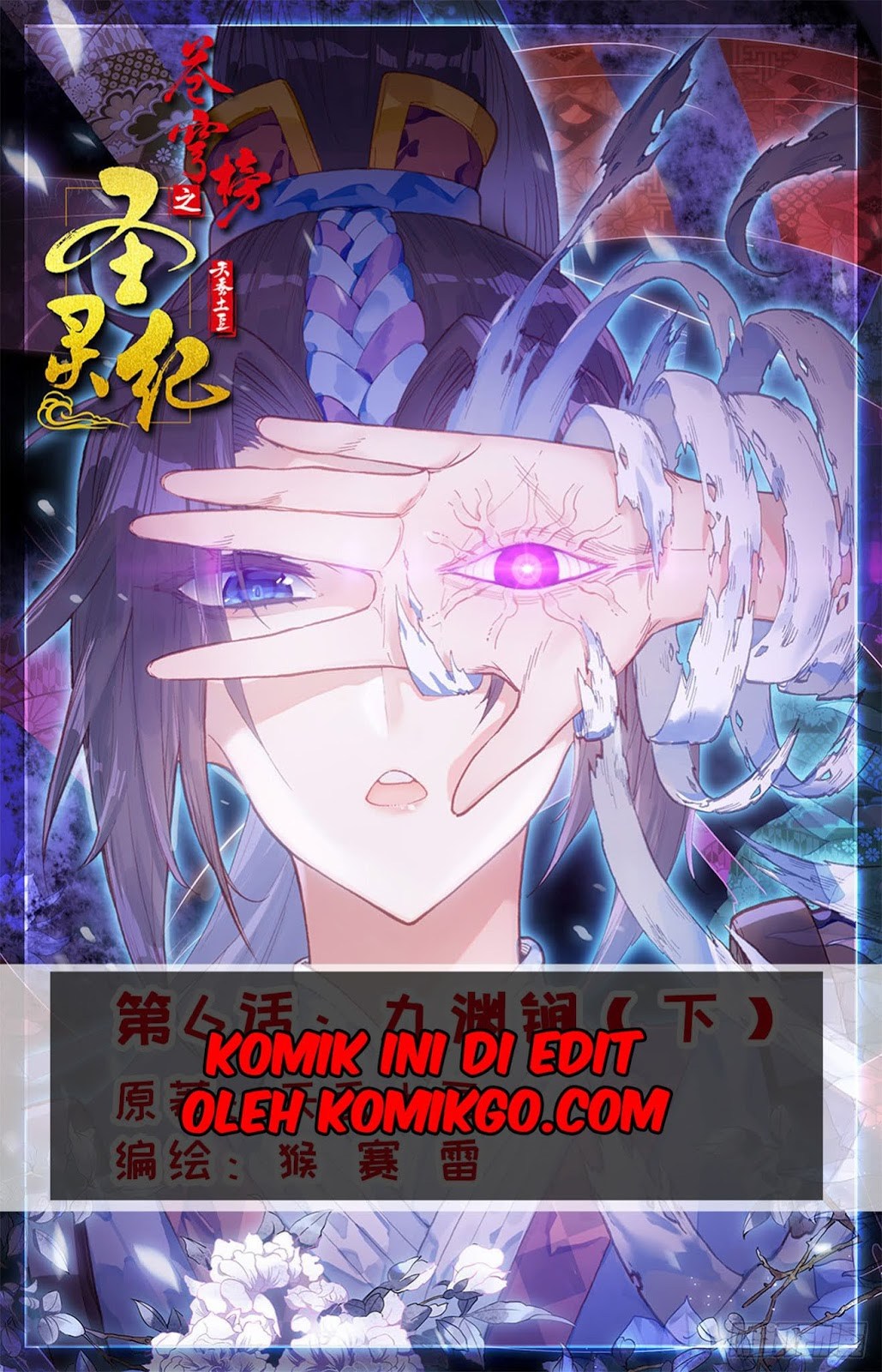 The Heaven List Chapter 06.5 Gambar 2