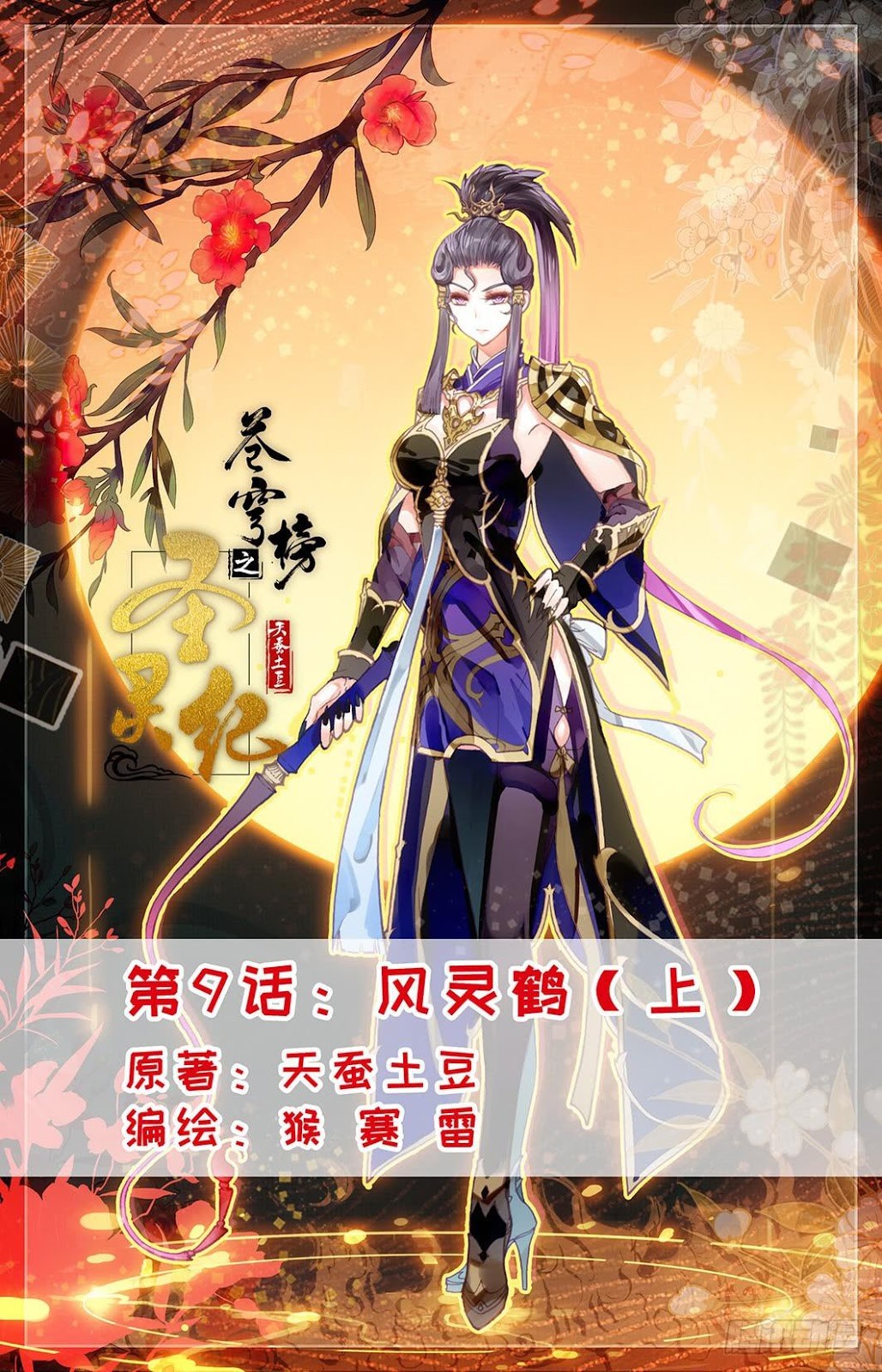 The Heaven List Chapter 09 Gambar 2