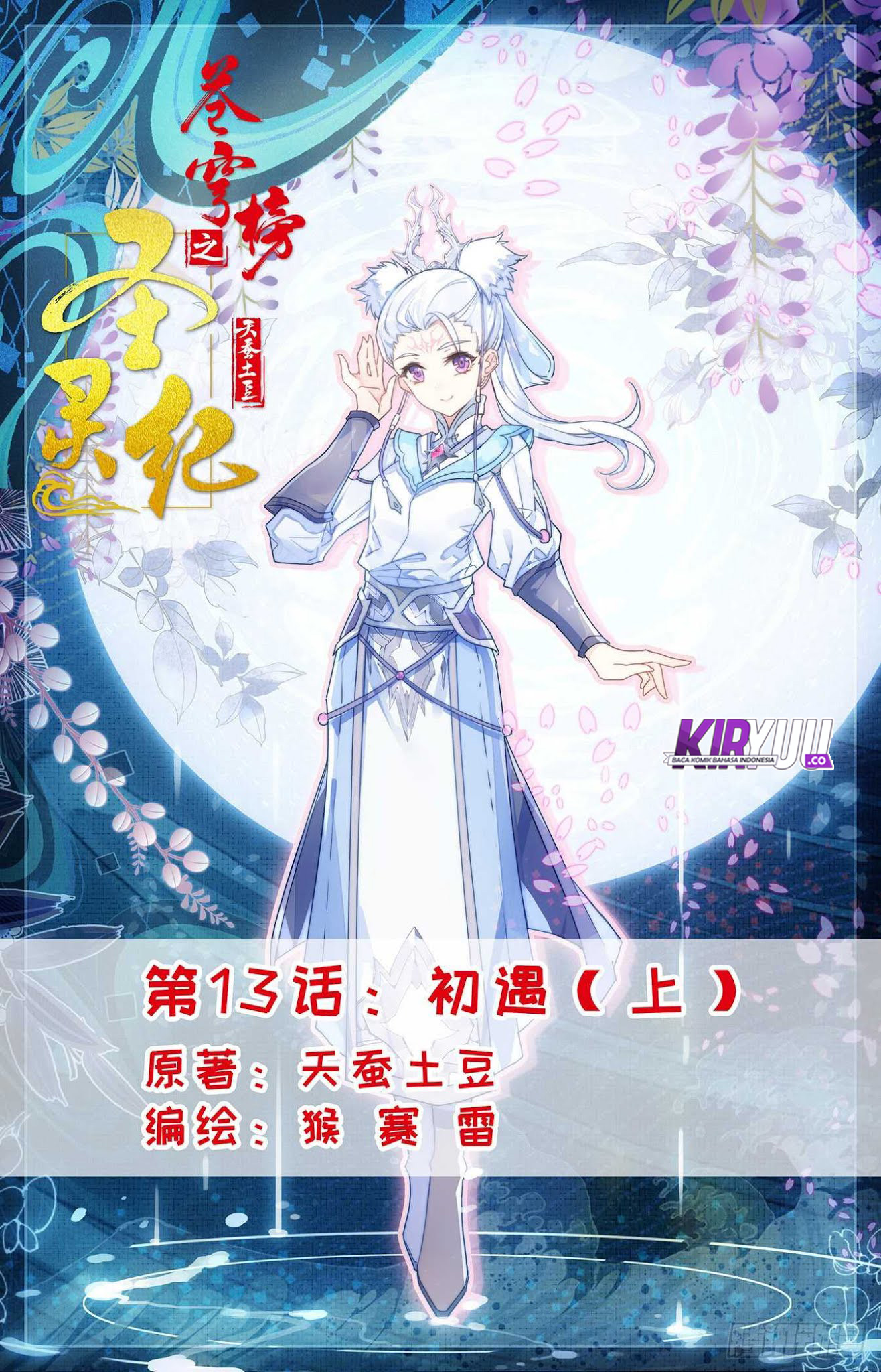 The Heaven List Chapter 14 Gambar 2
