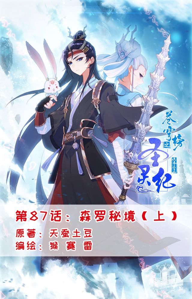 The Heaven List Chapter 87 Gambar 1