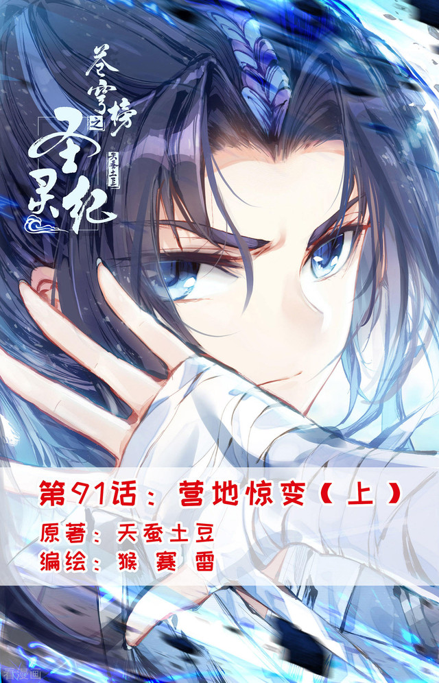 The Heaven List Chapter 91 Gambar 1