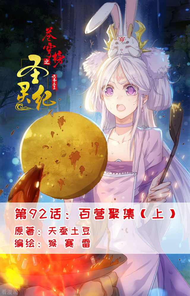 The Heaven List Chapter 92 Gambar 1