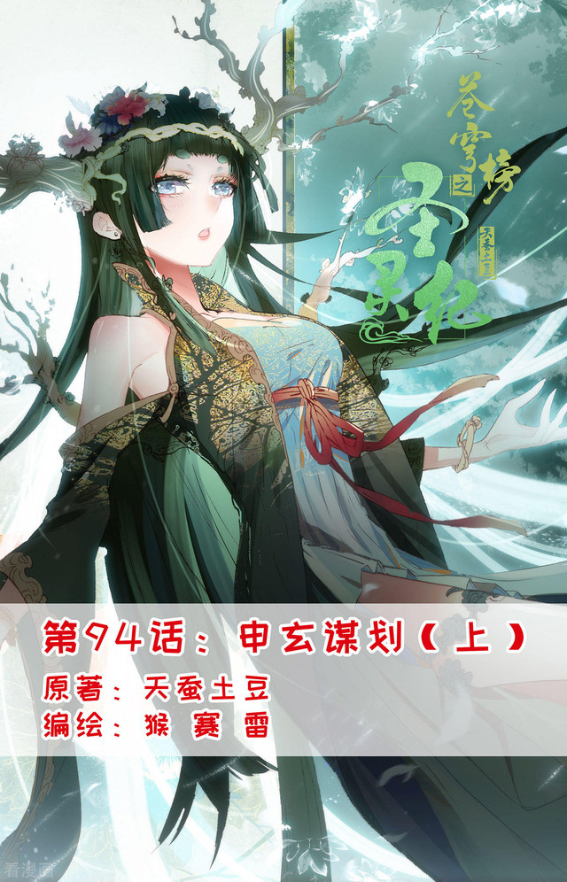The Heaven List Chapter 94 Gambar 1