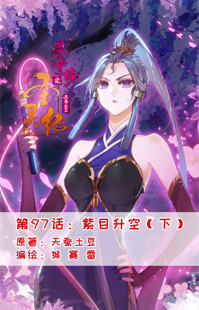 The Heaven List Chapter 97.5 Gambar 1
