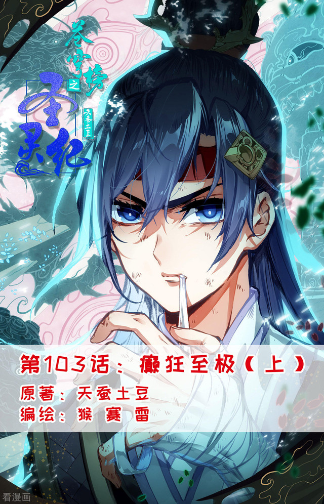 The Heaven List Chapter 103 Gambar 1