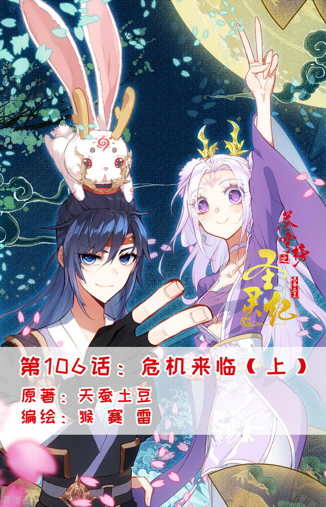 The Heaven List Chapter 106 Gambar 1