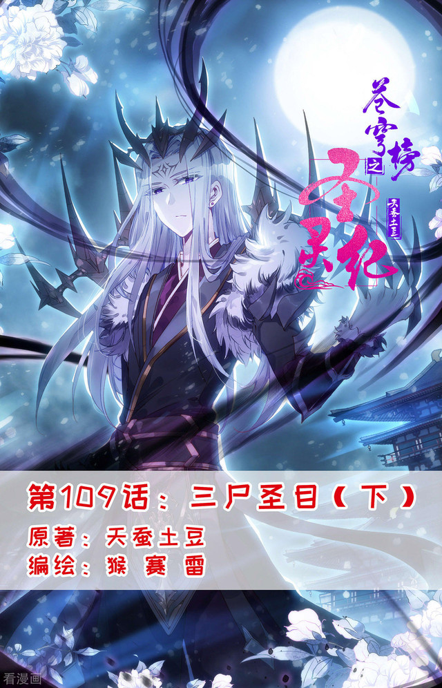 The Heaven List Chapter 109.5 Gambar 1