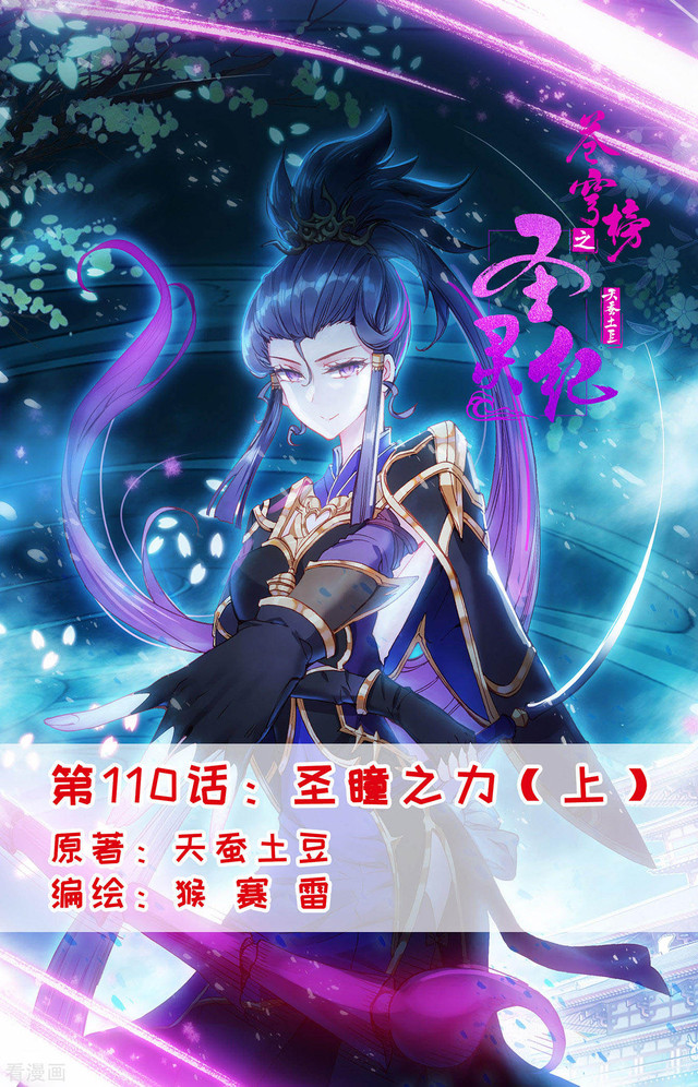The Heaven List Chapter 110 Gambar 1